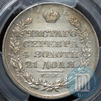 Фото 1 рубль 1829 года СПБ-НГ 