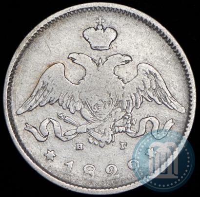 Фото 25 копеек 1829 года СПБ-НГ 