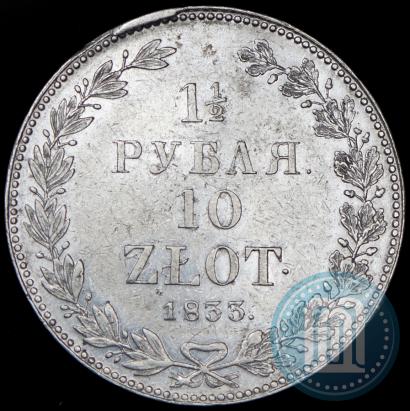 Picture 1,5 roubles - 10 złotych 1833 year НГ 
