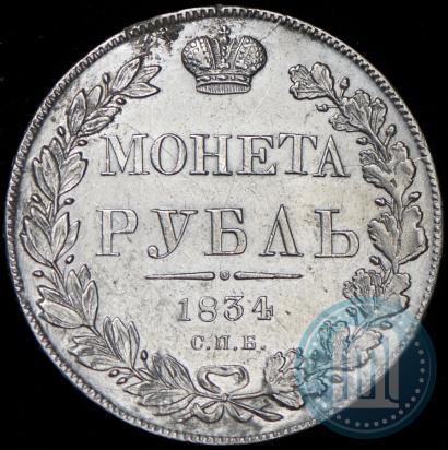 Picture 1 rouble 1834 year СПБ-НГ 