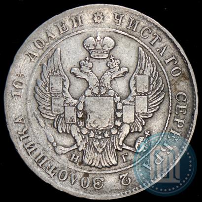 Фото Полтина 1839 года СПБ-НГ 