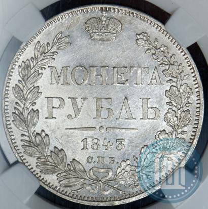 Picture 1 rouble 1843 year СПБ-АЧ 