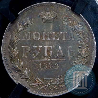 Picture 1 rouble 1844 year MW 