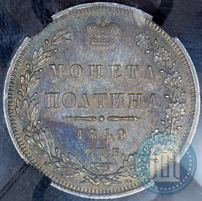 Picture Poltina 1849 year СПБ-ПА 
