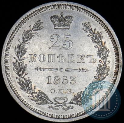 Picture 25 kopecks 1853 year СПБ-HI 