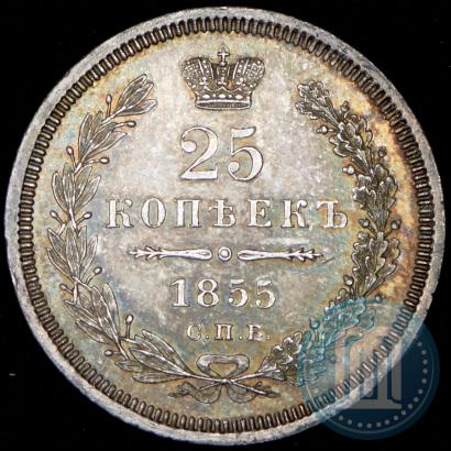 Picture 25 kopecks 1855 year СПБ-HI 