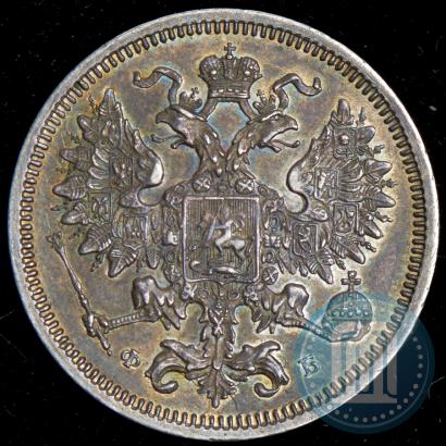 Фото 20 копеек 1860 года СПБ-ФБ "Тип 1861-1866"