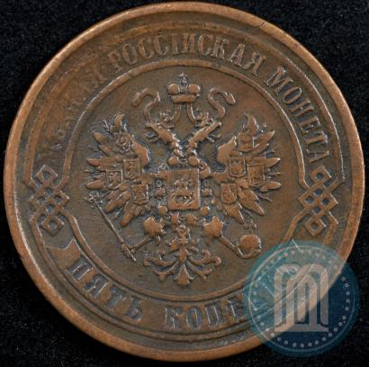 Фото 5 копеек 1867 года ЕМ "Тип 1868-1881"