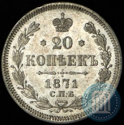 Picture 20 kopecks 1871 year СПБ-HI 