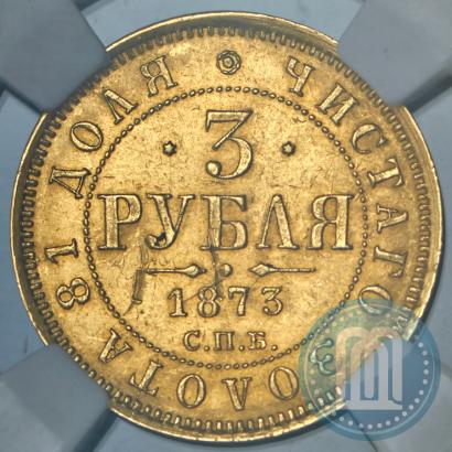Picture 3 roubles 1873 year СПБ-НІ 