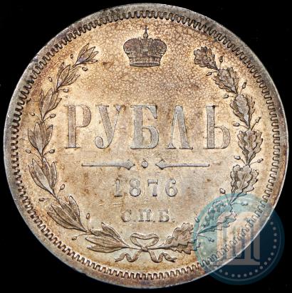 Фото 1 рубль 1876 года СПБ-НІ 