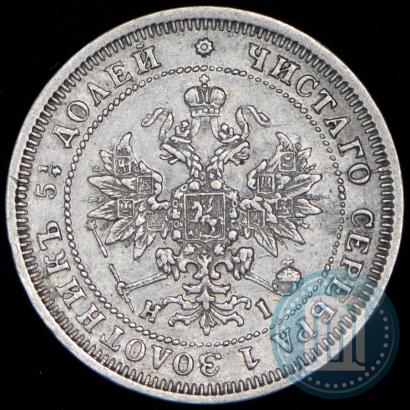 Picture 25 kopecks 1877 year СПБ-НІ 