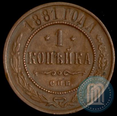 Фото 1 копейка 1881 года СПБ 