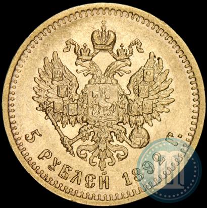 Фото 5 рублей 1892 года (АГ) 