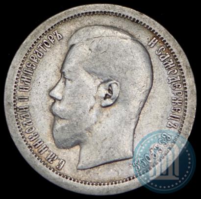 Фото 50 копеек 1895 года (АГ) 