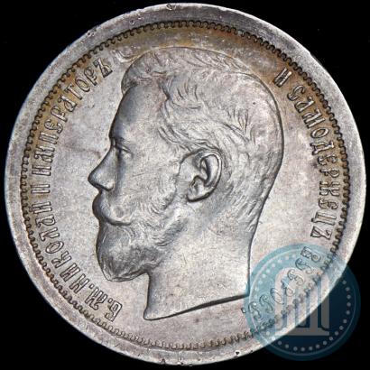 Picture 50 kopecks 1896 year (АГ) 