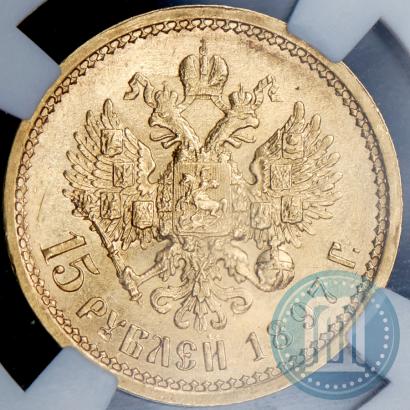 Picture 15 roubles 1897 year (АГ) 