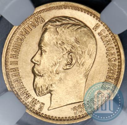 Picture 5 roubles 1897 year (АГ) 