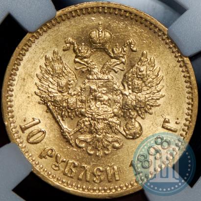 Фото 10 рублей 1898 года (АГ) 