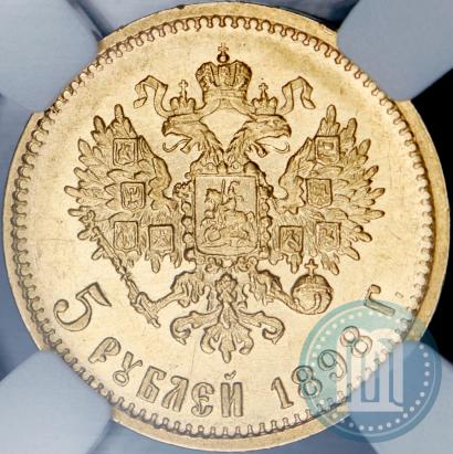 Фото 5 рублей 1898 года (АГ) 