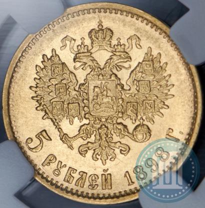 Фото 5 рублей 1898 года (АГ) 