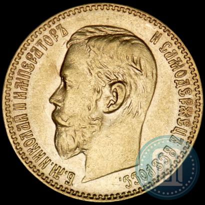Picture 5 roubles 1898 year (АГ) 