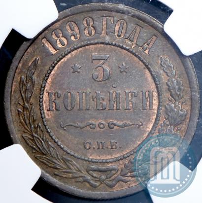 Фото 3 копейки 1898 года СПБ 