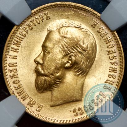 Фото 10 рублей 1899 года (АГ) 