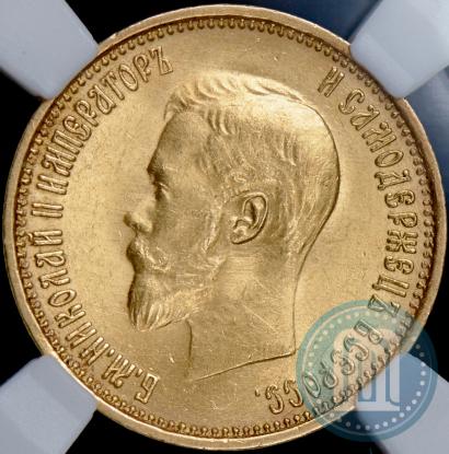 Picture 10 roubles 1899 year (АГ) 