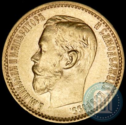 Фото 5 рублей 1899 года (ФЗ) 