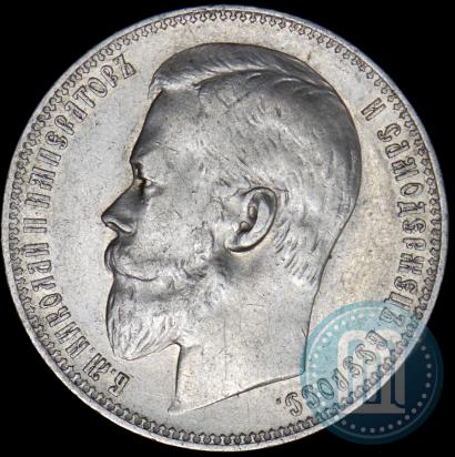 Picture 1 rouble 1899 year (ФЗ) 