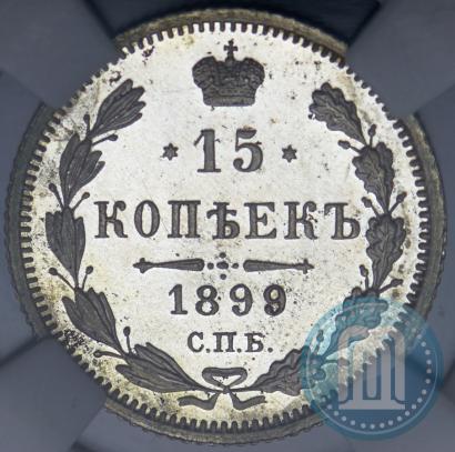 Picture 15 kopecks 1899 year СПБ-ЭБ 
