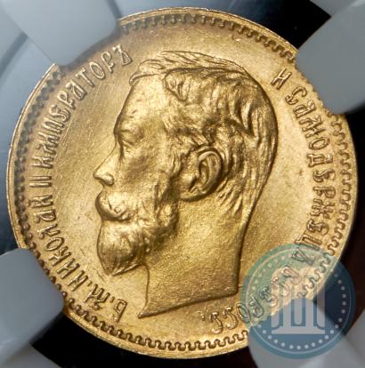 Picture 5 roubles 1900 year (ФЗ) 