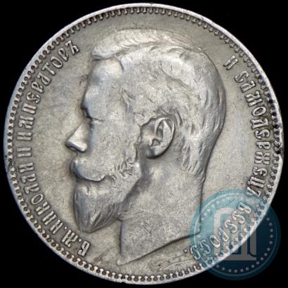 Picture 1 rouble 1900 year (ФЗ) 
