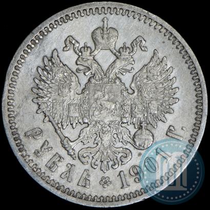 Фото 1 рубль 1901 года (ФЗ) 