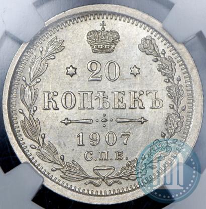 Picture 20 kopecks 1907 year СПБ-ЭБ 