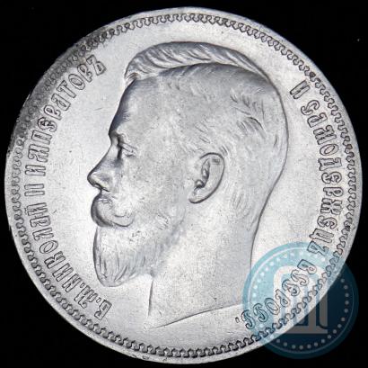Фото 1 рубль 1910 года (ЭБ) 