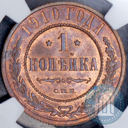 Фото 1 копейка 1910 года СПБ 