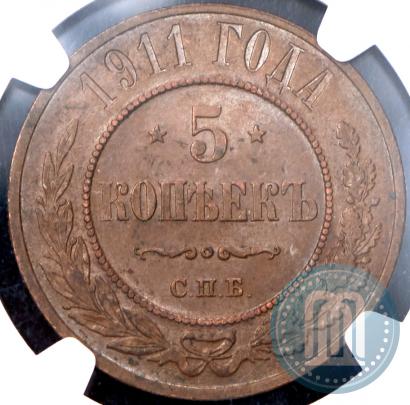 Фото 5 копеек 1911 года СПБ 