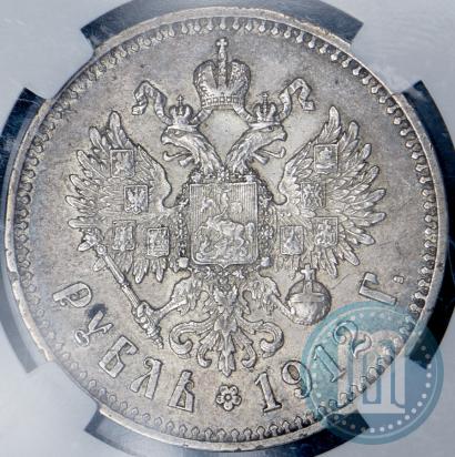 Фото 1 рубль 1912 года (ЭБ) 