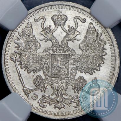 Фото 15 копеек 1912 года СПБ-ЭБ 