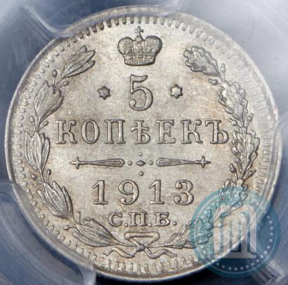 Фото 5 копеек 1913 года СПБ-ВС 