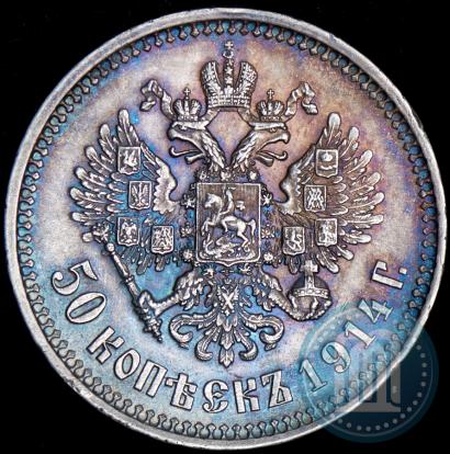Picture 50 kopecks 1914 year (ВС) 