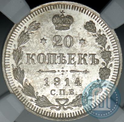 Фото 20 копеек 1914 года СПБ-ВС 