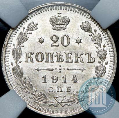 Фото 20 копеек 1914 года СПБ-ВС 