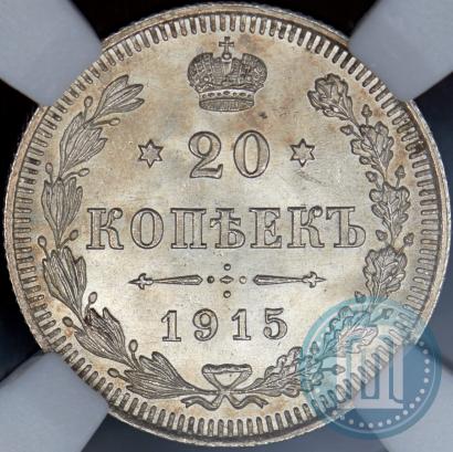 Фото 20 копеек 1915 года ВС 