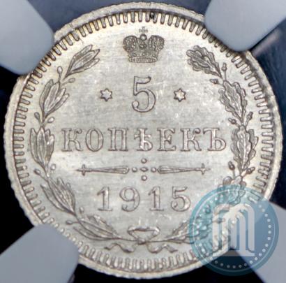 Фото 5 копеек 1915 года ВС 
