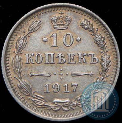 Фото 10 копеек 1916 года ВС 