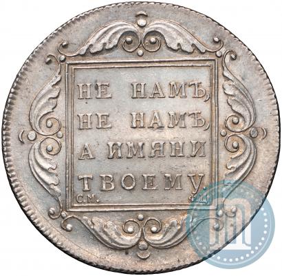 Picture 1 rouble 1797 year СМ-ФЦ "Heavy"