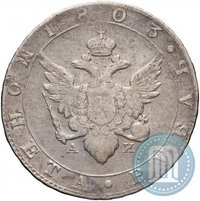 Picture 1 rouble 1803 year СПБ-АИ 